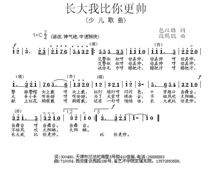 长大我比你更帅（段鹤聪曲 包以璐词） -  简谱第1页