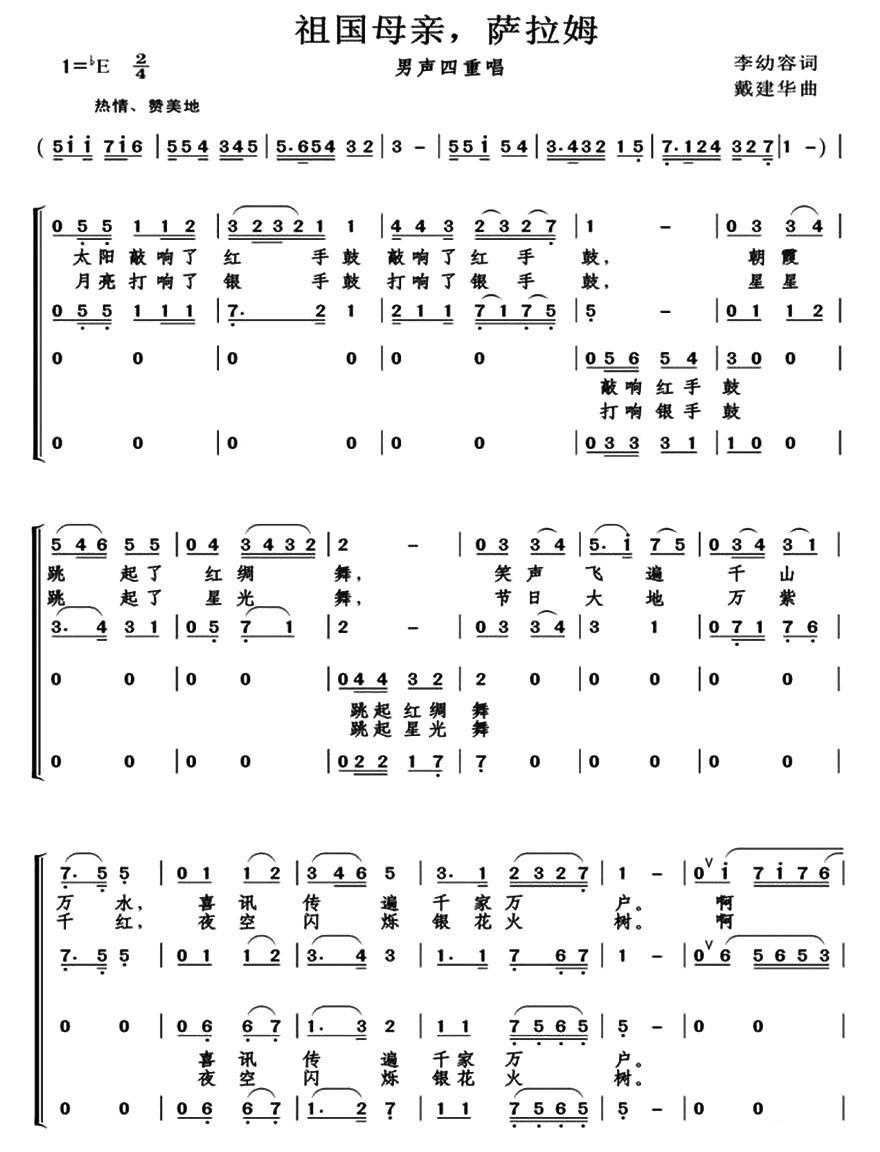 祖国母亲，萨拉姆（李幼容词 戴建华曲）（1/2） -  简谱第1页