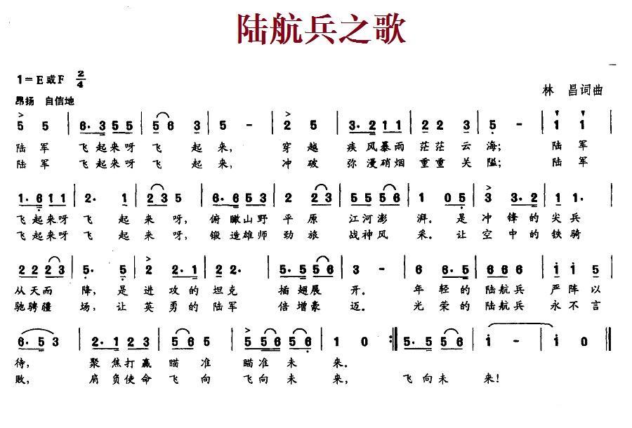 陆航兵之歌（林昌词曲） -  简谱第1页