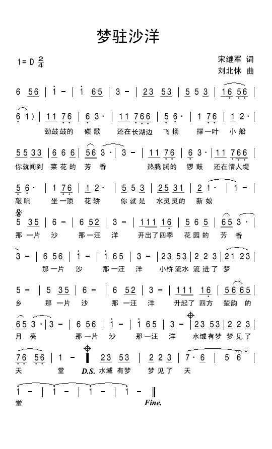梦驻沙洋（刘北休曲 宋继军词） -  简谱第1页