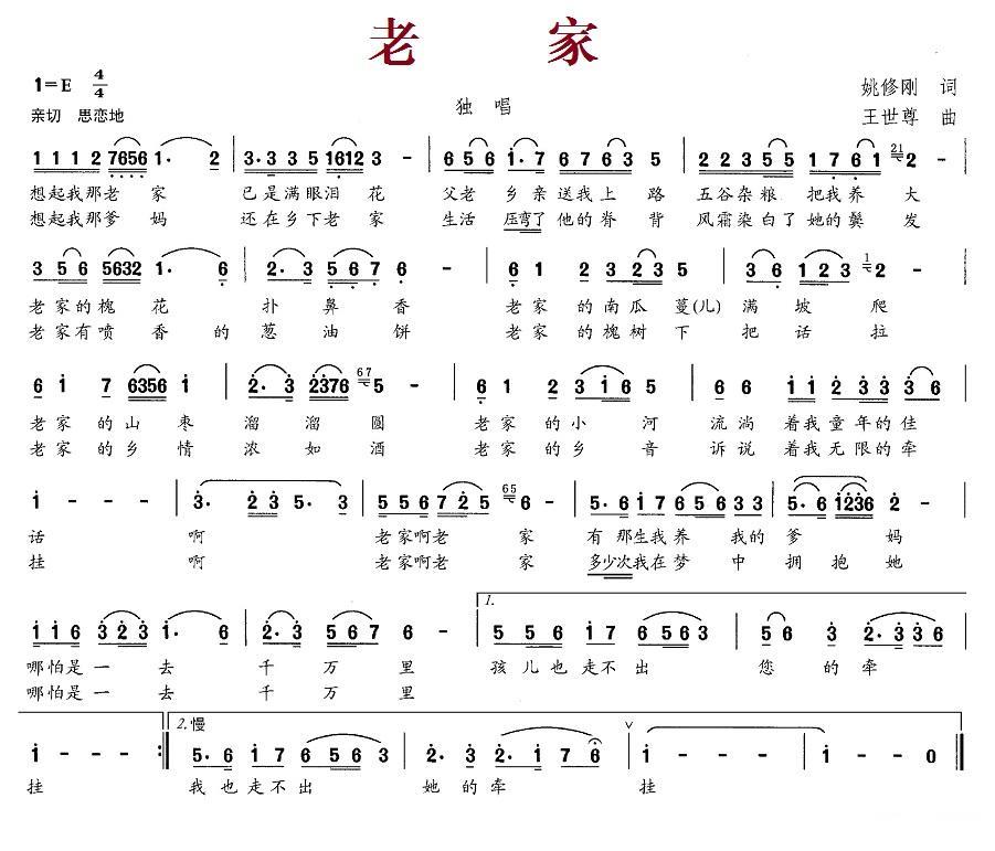 老家（姚修刚词 王世尊曲） -  简谱第1页