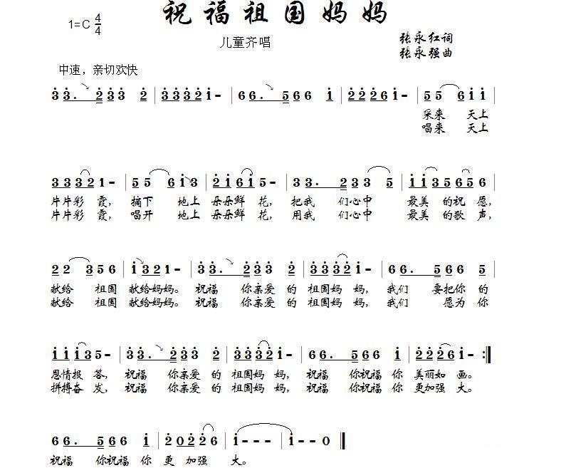 祝福祖国妈妈（张永强曲 张永红词） -  简谱第1页