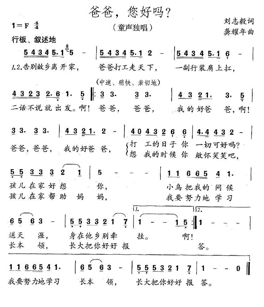 爸爸，您好吗？（童声独唱） -  简谱第1页