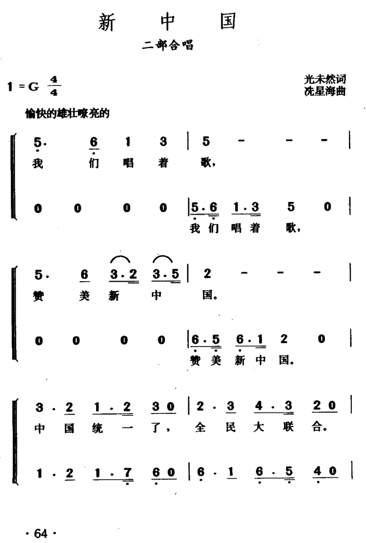 新中国（光未然词 冼星海曲）（1/3） -  简谱第1页