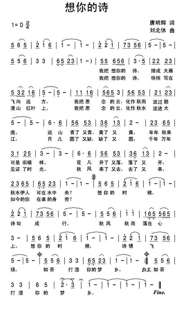 想你的诗（刘北休曲 唐明辉词） -  简谱第1页