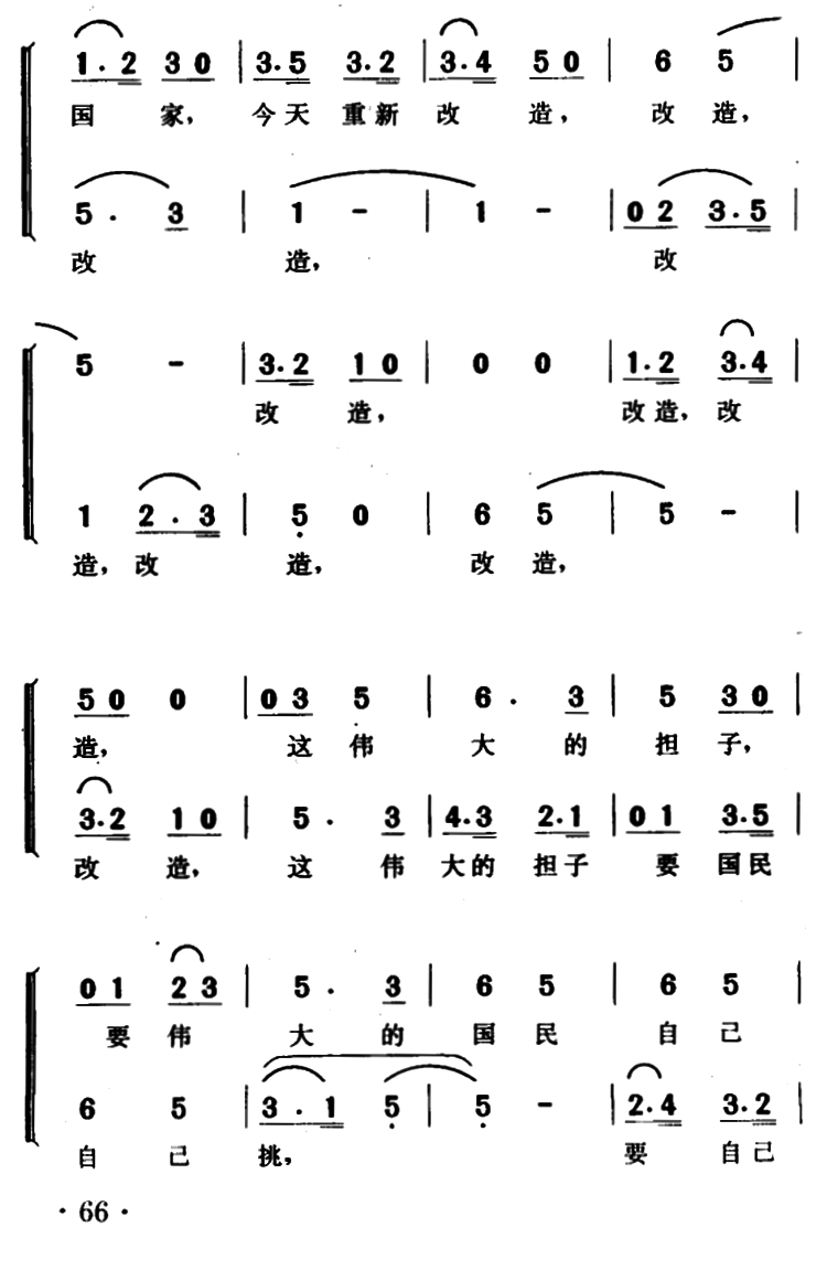 新中国（光未然词 冼星海曲）（2/3） -  简谱第1页