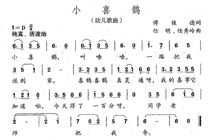 小喜鹊（幼儿歌曲） -  简谱第1页