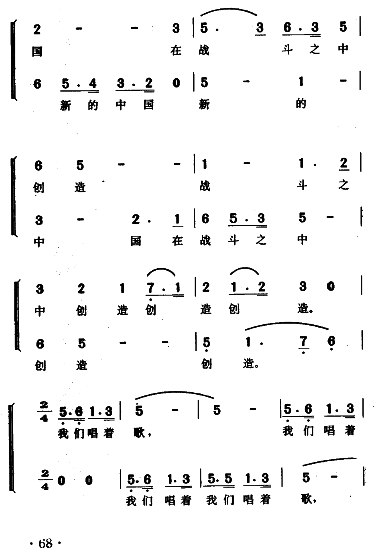 新中国（光未然词 冼星海曲）（3/3） -  简谱第1页