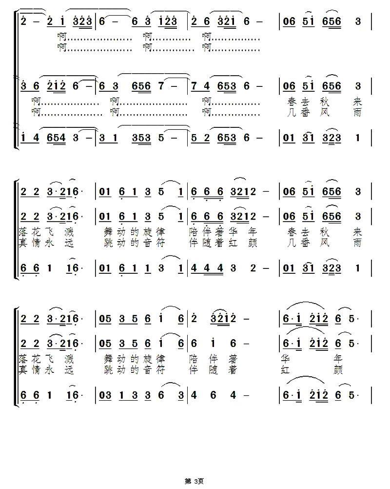 银铃之声（景治曲 沉香醉墨词）（2/2） -  简谱第1页