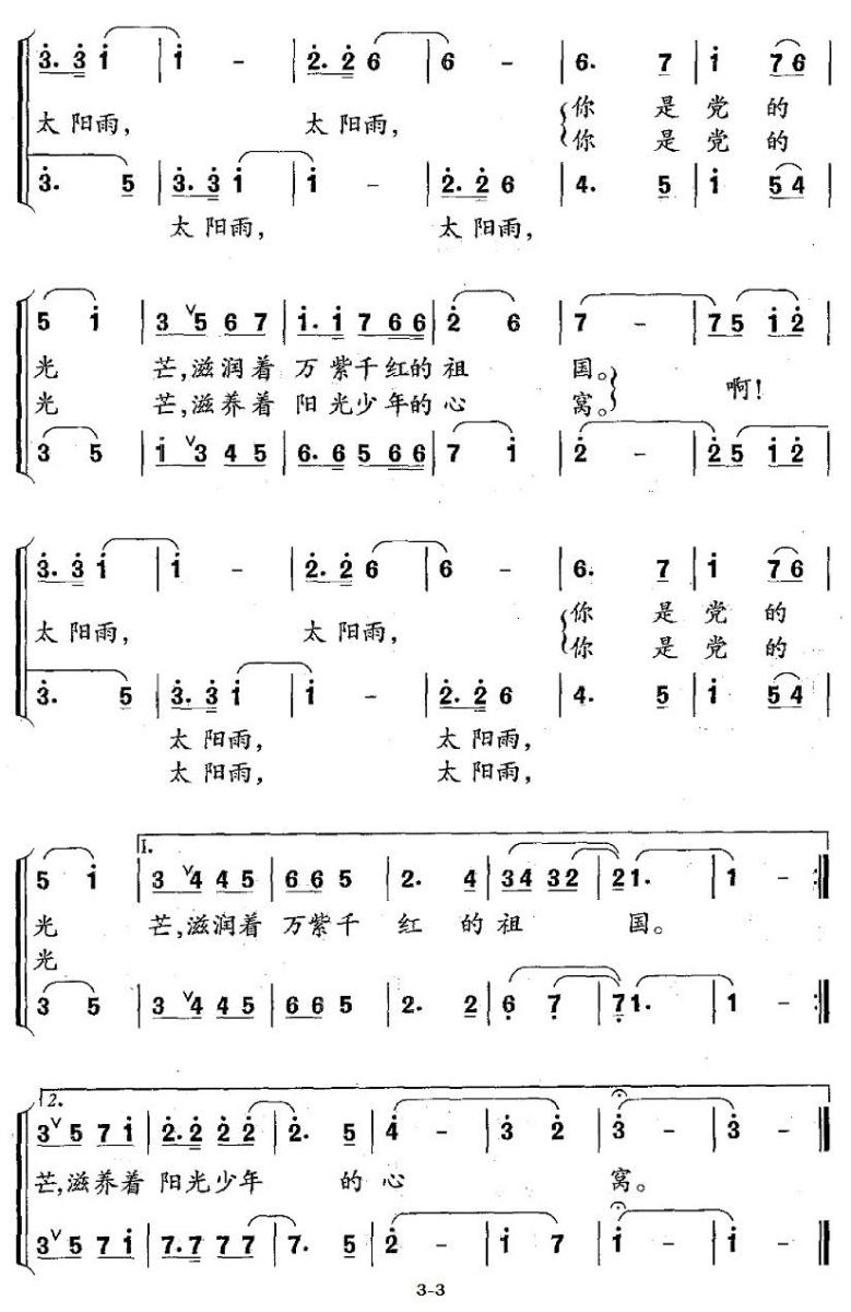 太阳雨（李少白词 张长松曲、合唱）（2/2） -  简谱第1页