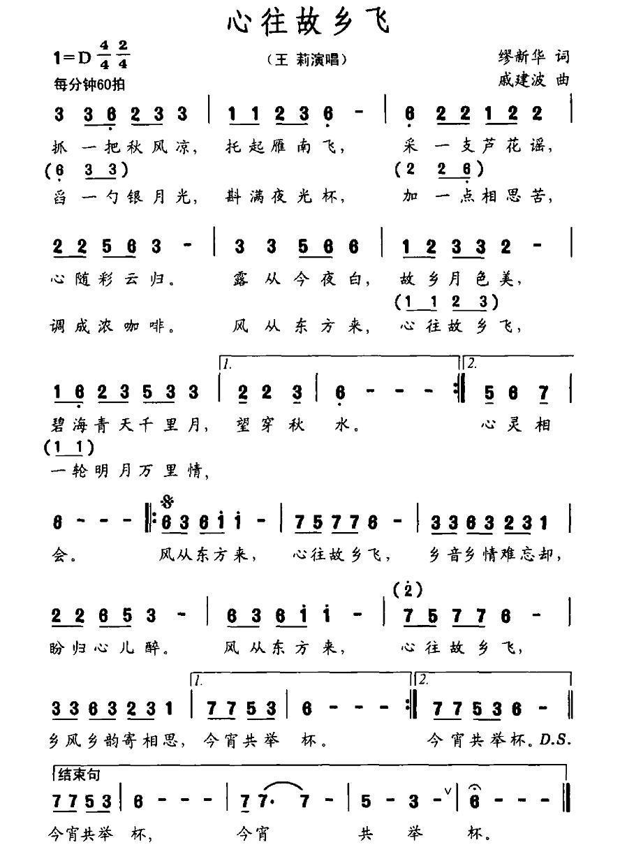 心往故乡飞（缪新华词 戚建波曲） -  简谱第1页