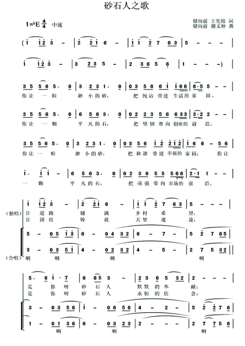 砂石人之歌（储向前、谢文婷曲）（2/2） -  简谱第1页