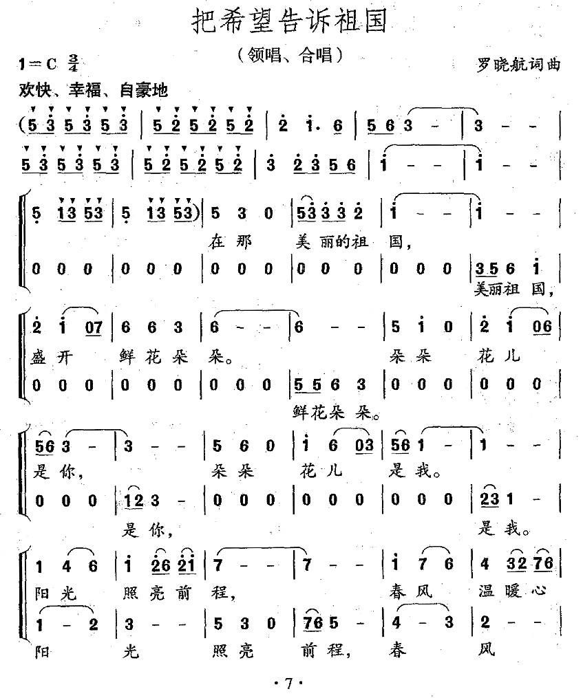 把希望告诉祖国（罗晓航词曲 合唱） -  简谱第1页