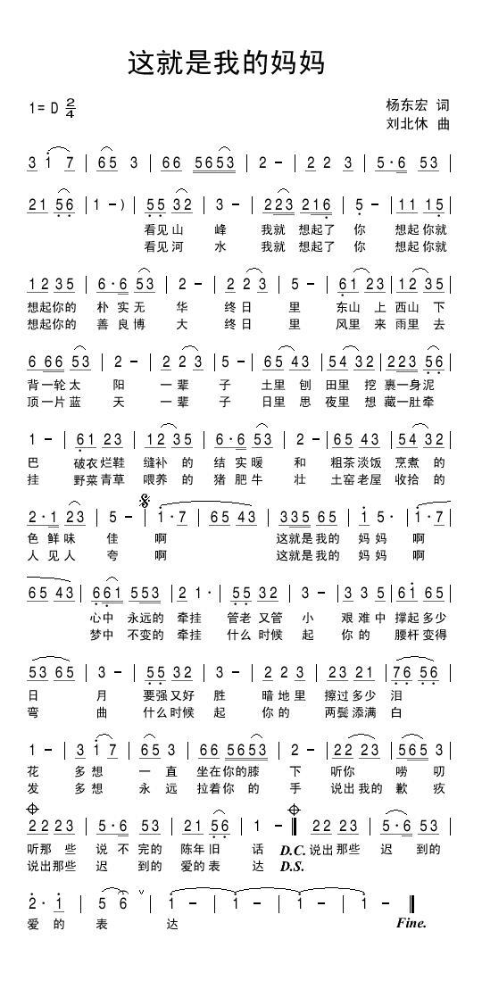 这就是我的妈妈（刘北休曲 杨东宏词） -  简谱第1页