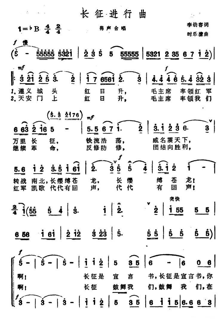 长征进行曲（时乐濛曲 李幼容词）（1/4） -  简谱第1页