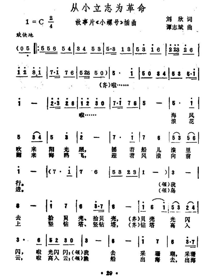 从小立志为革命（电影《小螺号》插曲） -  简谱第1页