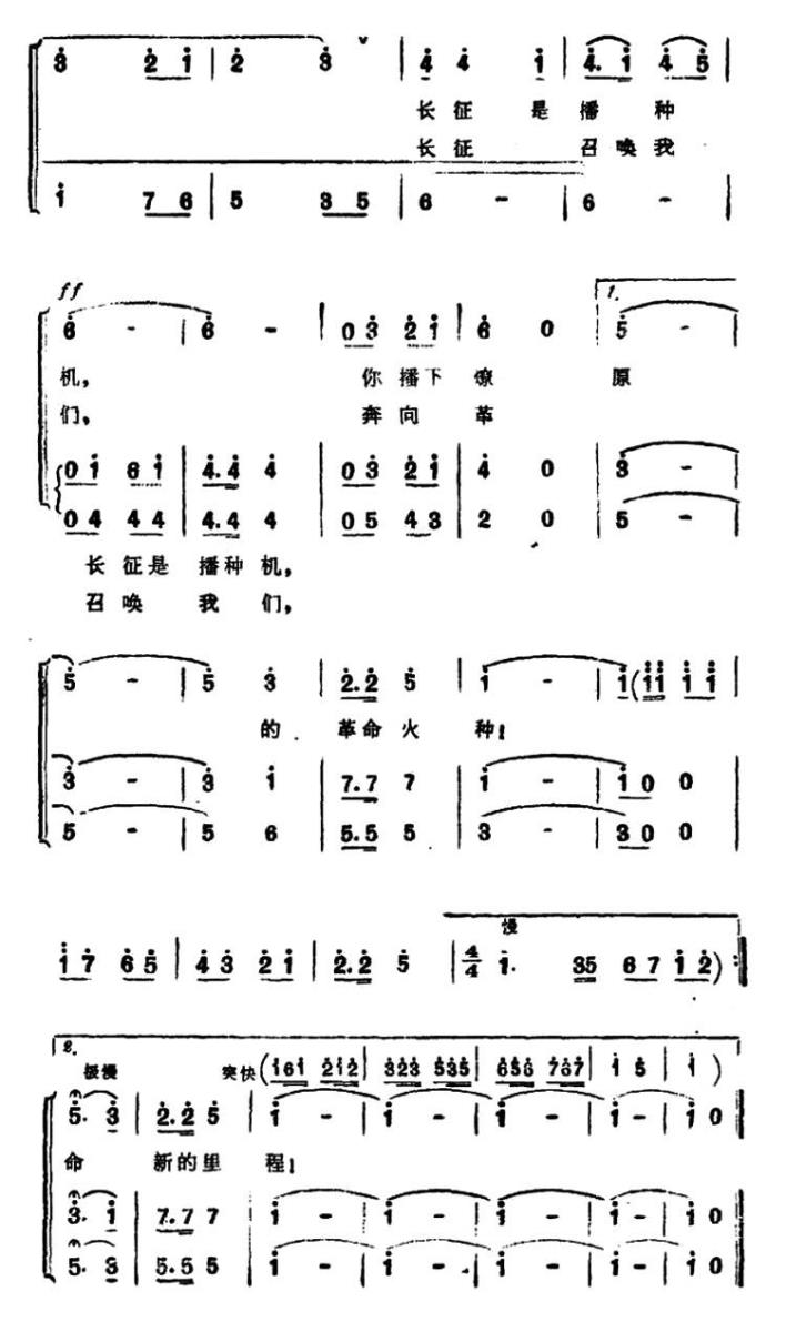 长征进行曲（时乐濛曲 李幼容词）（2/4） -  简谱第1页
