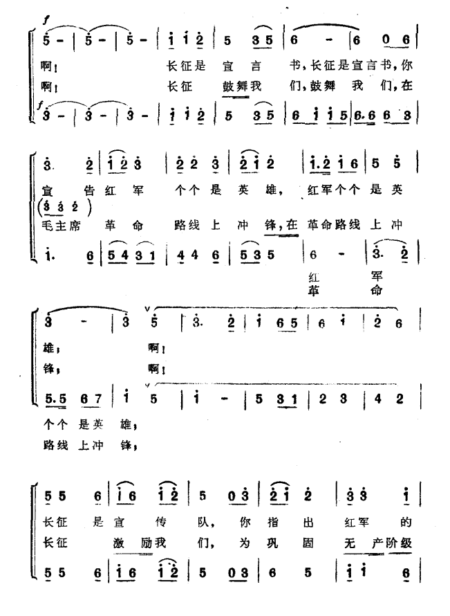 长征进行曲（时乐濛曲 李幼容词）（3/4） -  简谱第1页