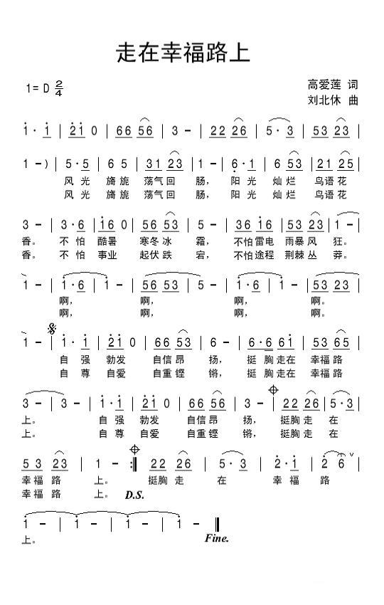 走在幸福路上（刘北休曲 高爱莲词） -  简谱第1页