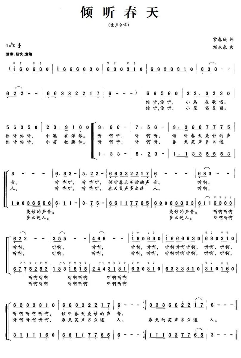 倾听春天（常春城词 刘永泉曲、合唱） -  简谱第1页