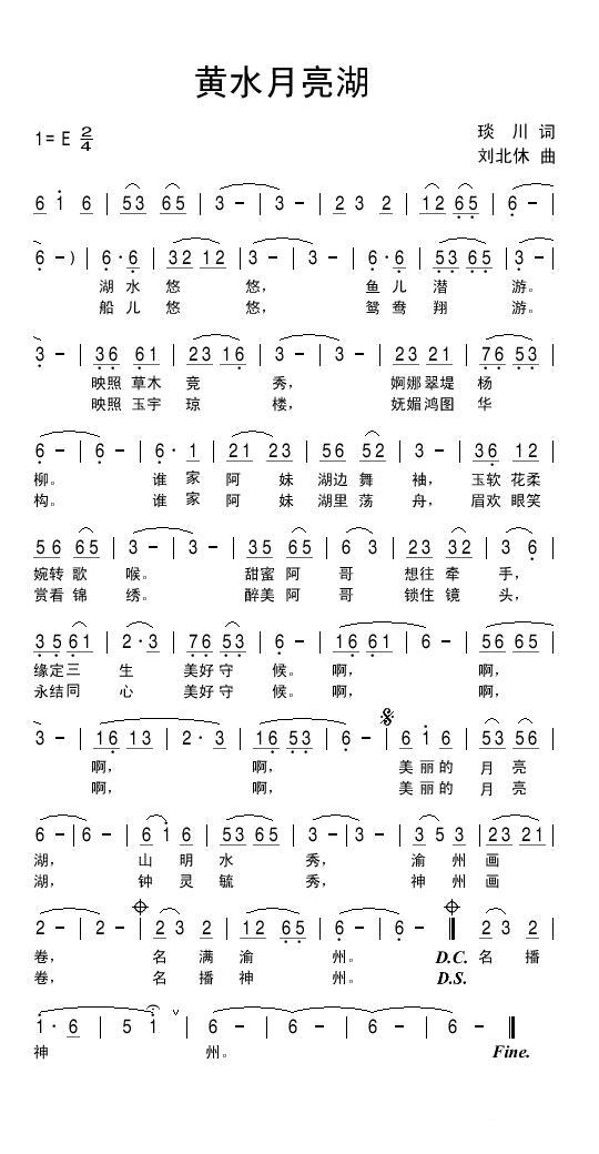 黄水月亮湖（琰川词 刘北休曲） -  简谱第1页
