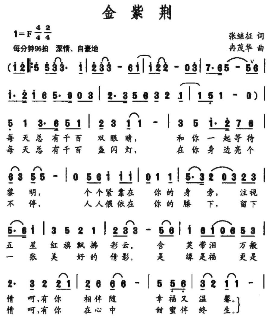 金紫荆（张继征词 冉茂华曲） -  简谱第1页