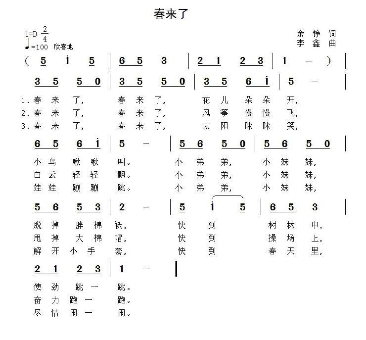 春来了（余铮词 李鑫曲） -  简谱第1页