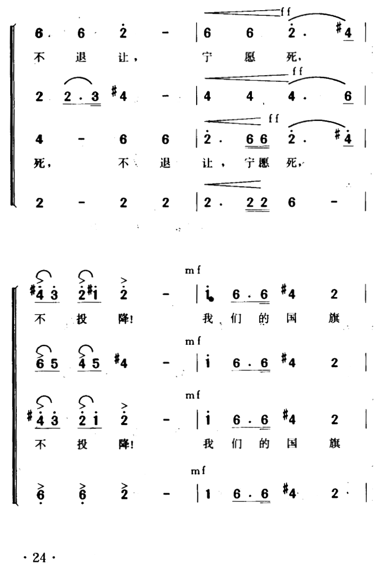 歌八百壮士（夏之秋曲 桂涛声词）（3/6） -  简谱第1页