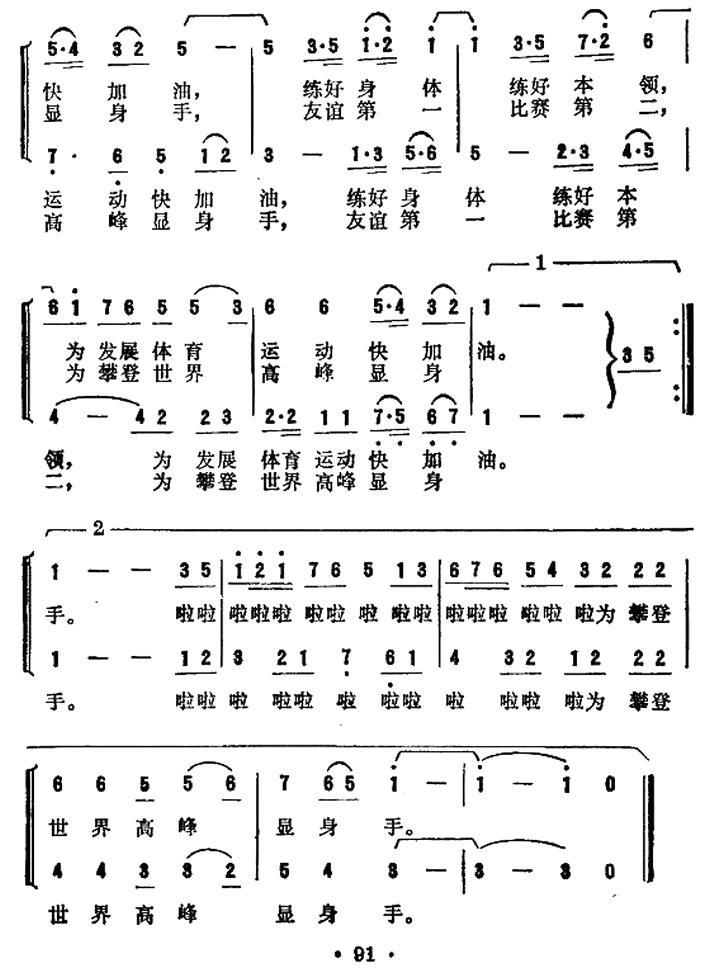 少年运动员之歌（动画片《小石柱》插曲）（2/2） -  简谱第1页