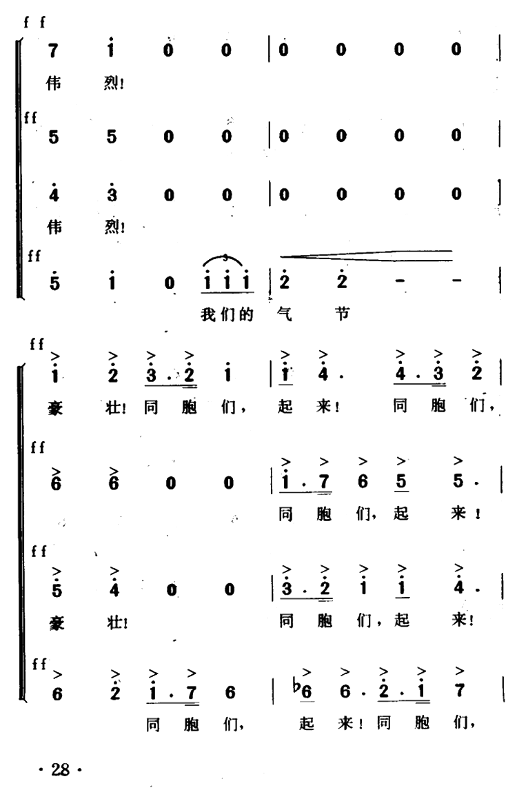 歌八百壮士（夏之秋曲 桂涛声词）（5/6） -  简谱第1页