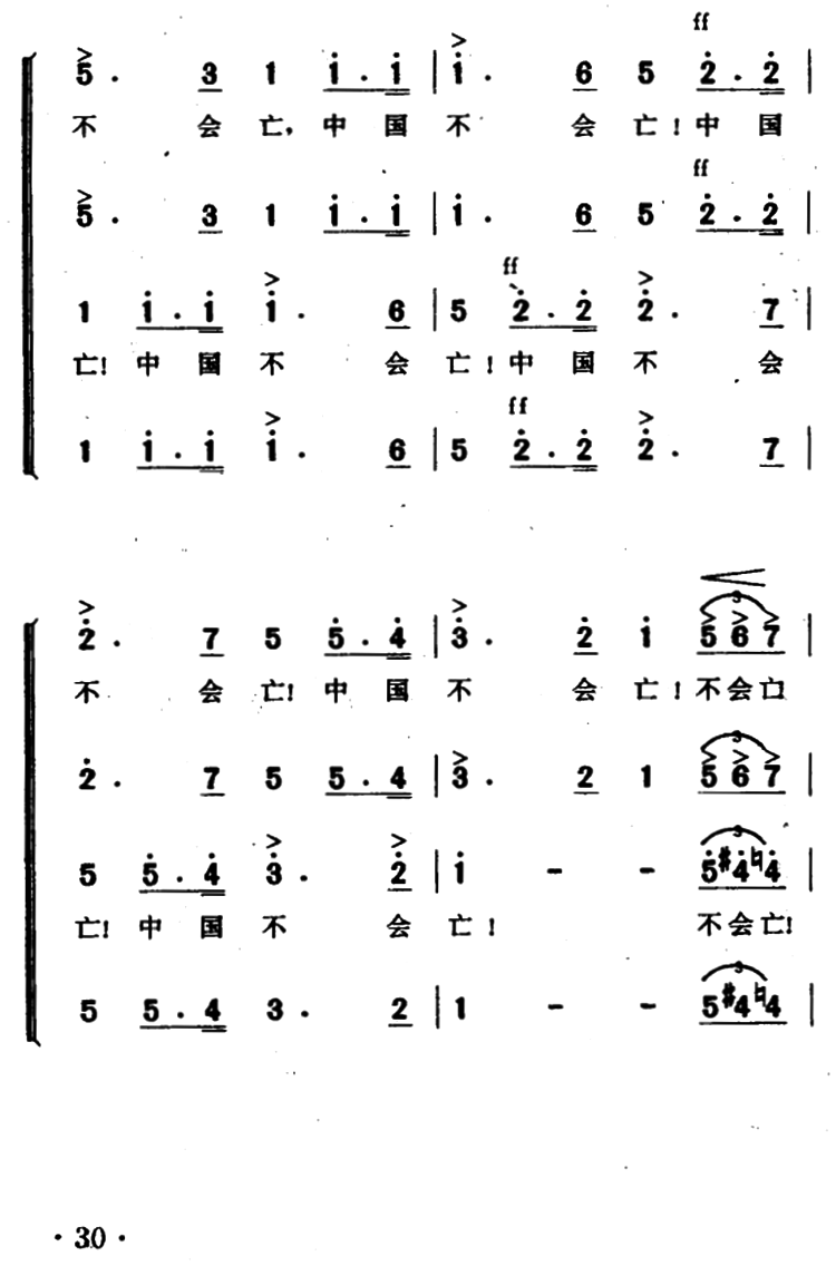 歌八百壮士（夏之秋曲 桂涛声词）（6/6） -  简谱第1页