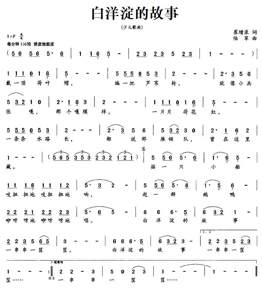 白洋淀的故事（崔增录词 陆军曲） -  简谱第1页