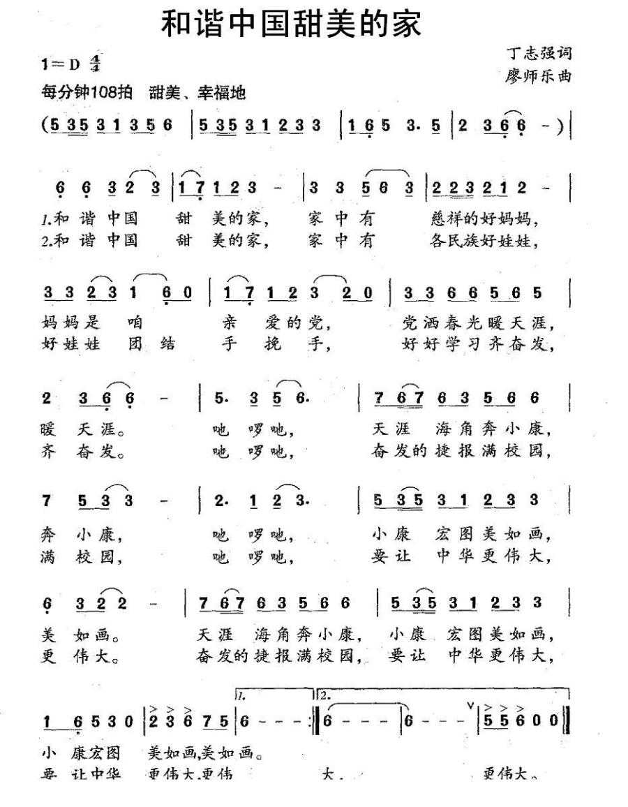 和谐中国甜美的家（丁志强词 廖师乐曲） -  简谱第1页