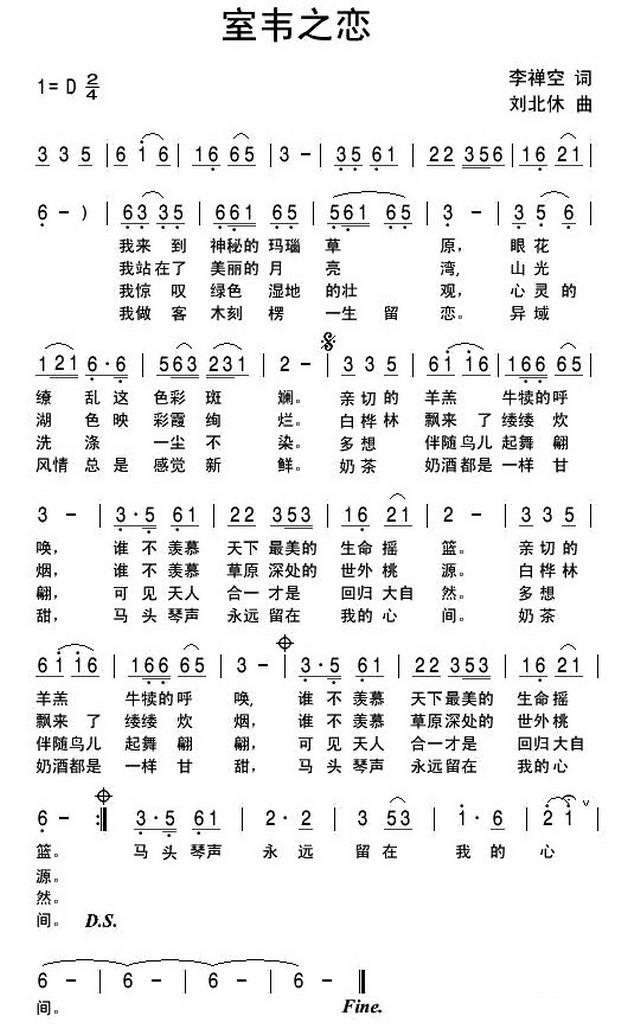 室韦之恋（刘北休曲 李禅空词） -  简谱第1页