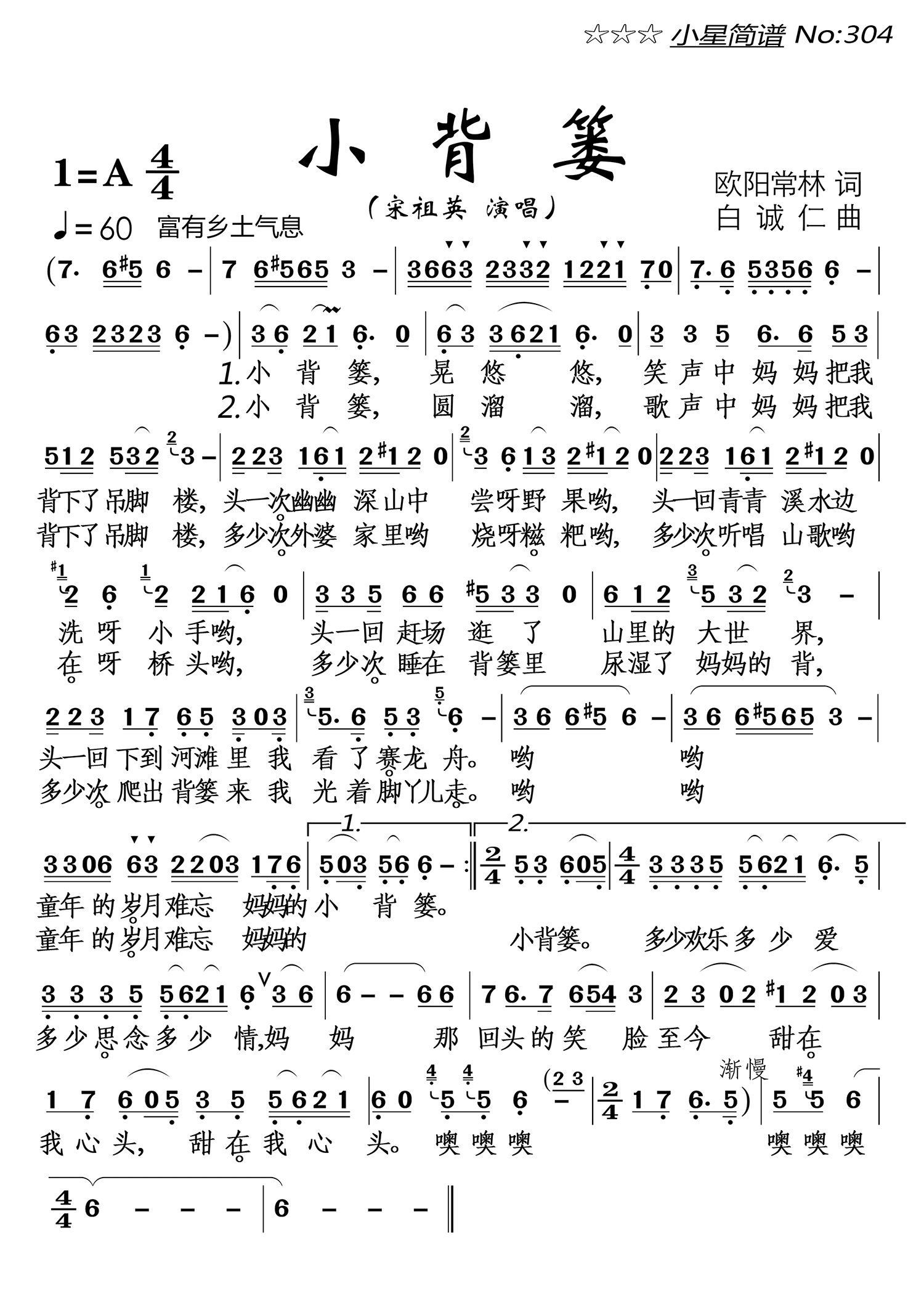 小背篓（宋祖英演唱） -  简谱第1页
