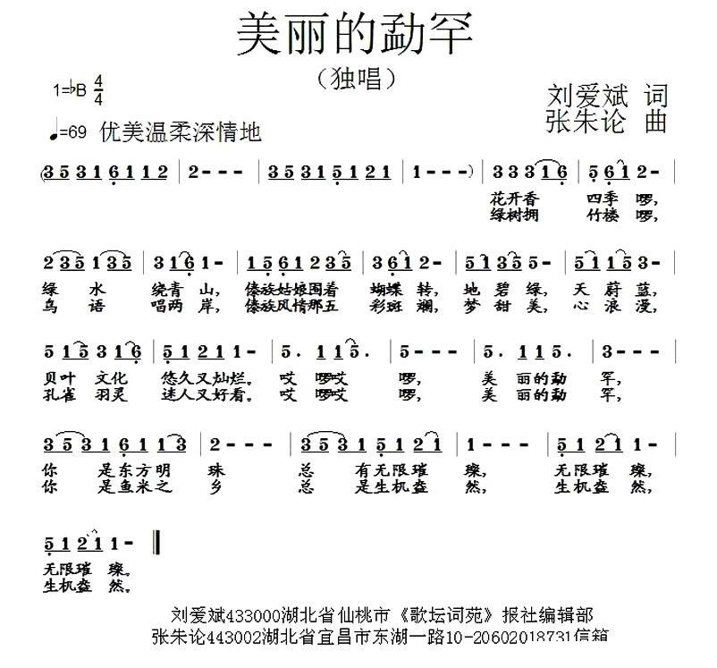 美丽的勐罕（张朱论曲 刘爱斌词） -  简谱第1页
