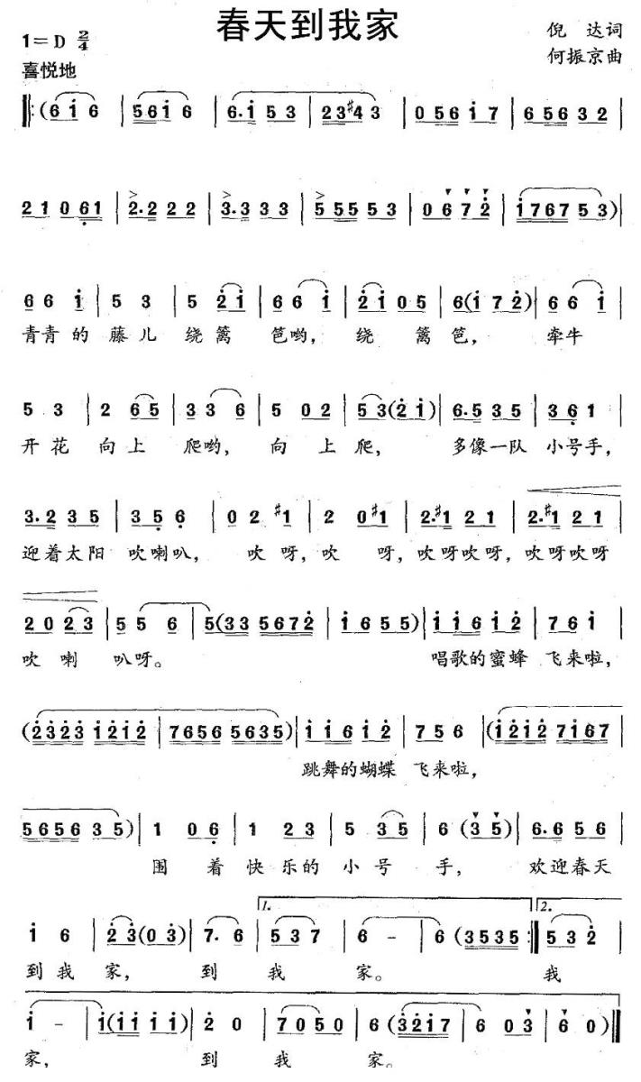 春天到我家（何振静曲 倪达词） -  简谱第1页