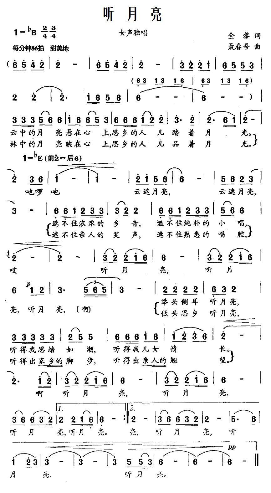 听月亮（金黎词 聂春吾曲） -  简谱第1页