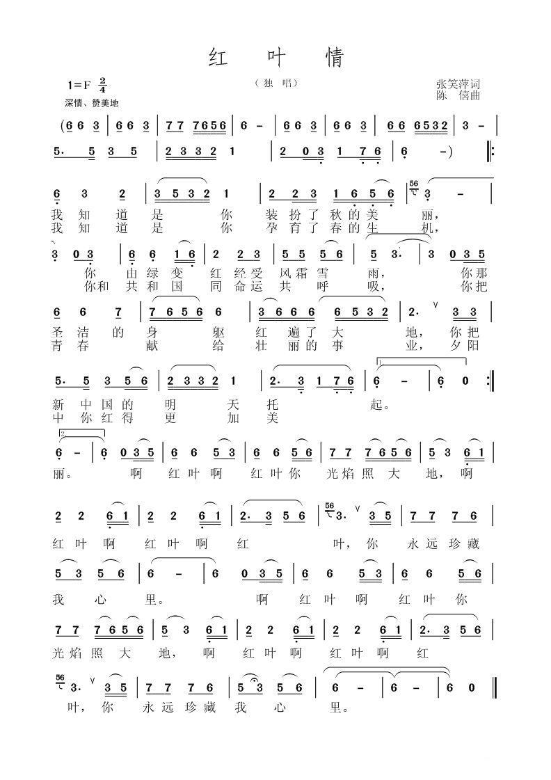 红叶情（张笑萍词 陈僖曲） -  简谱第1页