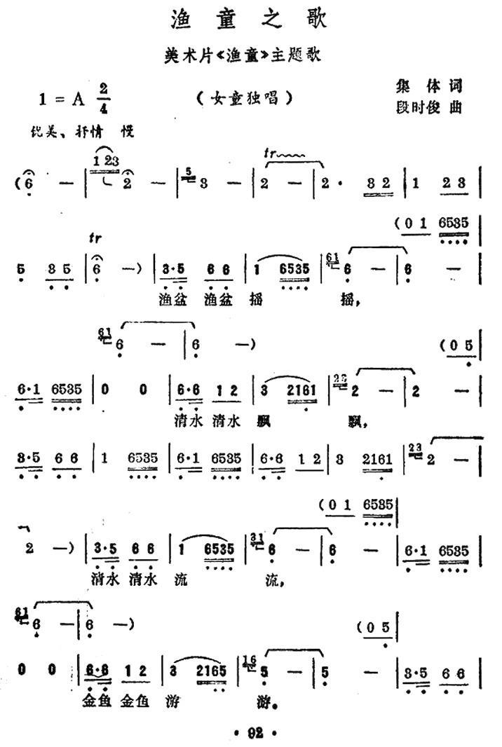 渔童之歌（美术片《渔童》主题歌） -  简谱第1页