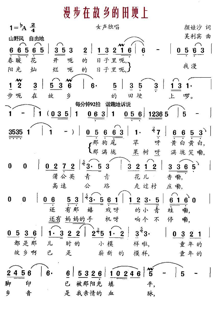 漫步在故乡的田埂上（吴利宾曲 颜娃沙词） -  简谱第1页