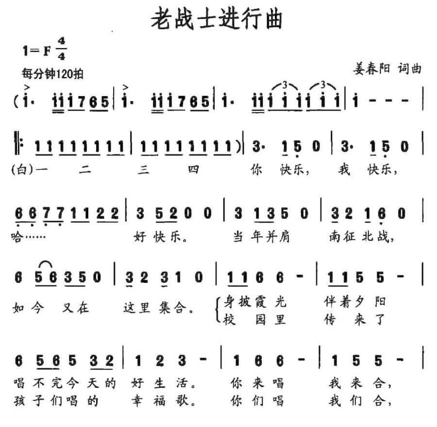 老战士进行曲（姜春阳词曲） -  简谱第1页