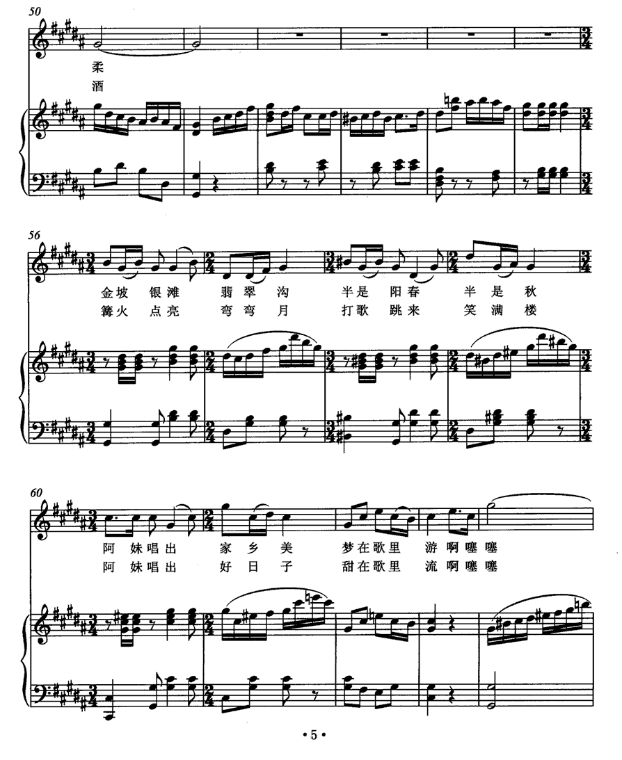 跟着阿妹的山歌走（吴渝林、业原曲 谢维耕词）（2/3） -  简谱第1页