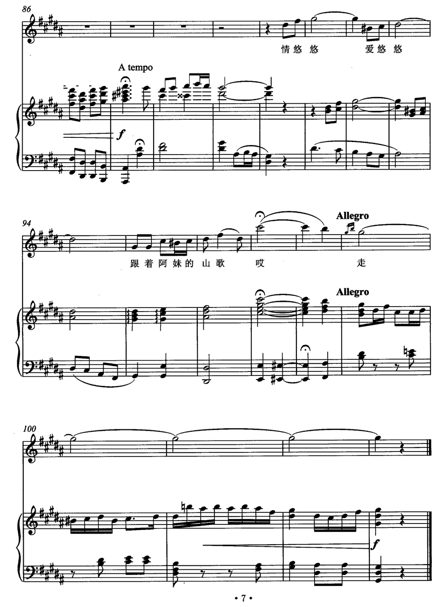 跟着阿妹的山歌走（吴渝林、业原曲 谢维耕词）（3/3） -  简谱第1页