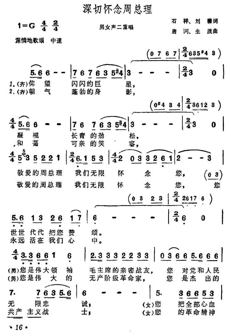 深切怀念周总理（男女声二重唱） -  简谱第1页