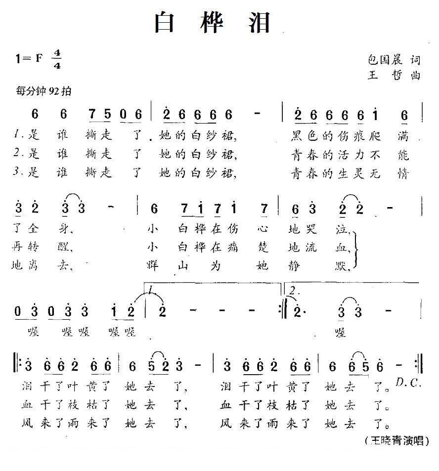 白桦泪（王哲曲 包国晨词） -  简谱第1页