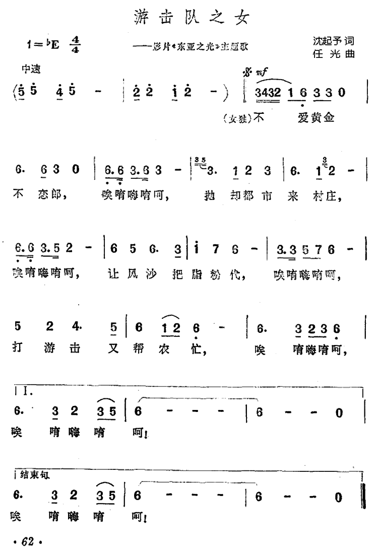 游击队之女（影片《东亚之光》主题歌） -  简谱第1页