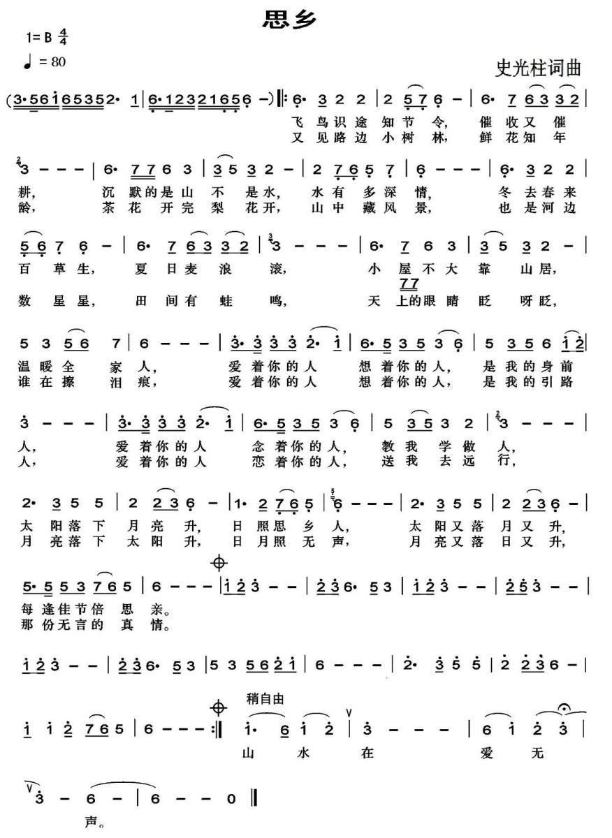 思乡（史光柱词曲）（1/2） -  简谱第1页