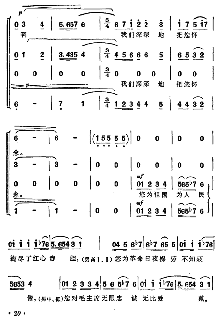 敬爱的周总理，我们从心底里把您怀念（男声四重唱）（2/4） -  简谱第1页