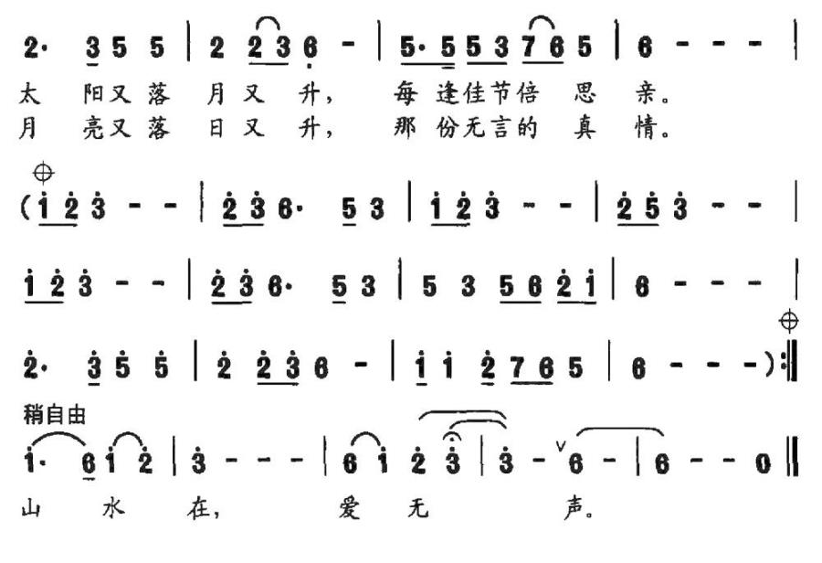 思乡（史光柱词曲）（2/2） -  简谱第1页